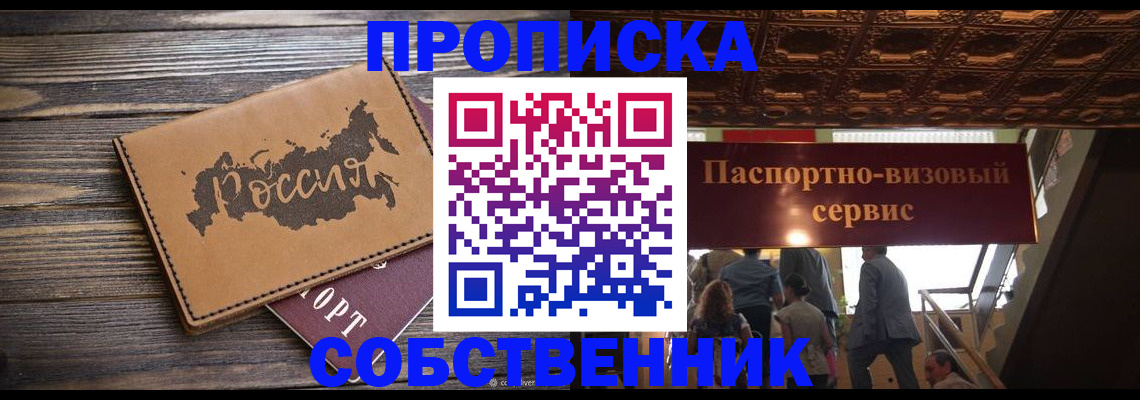 прописка 2025 в Козловке